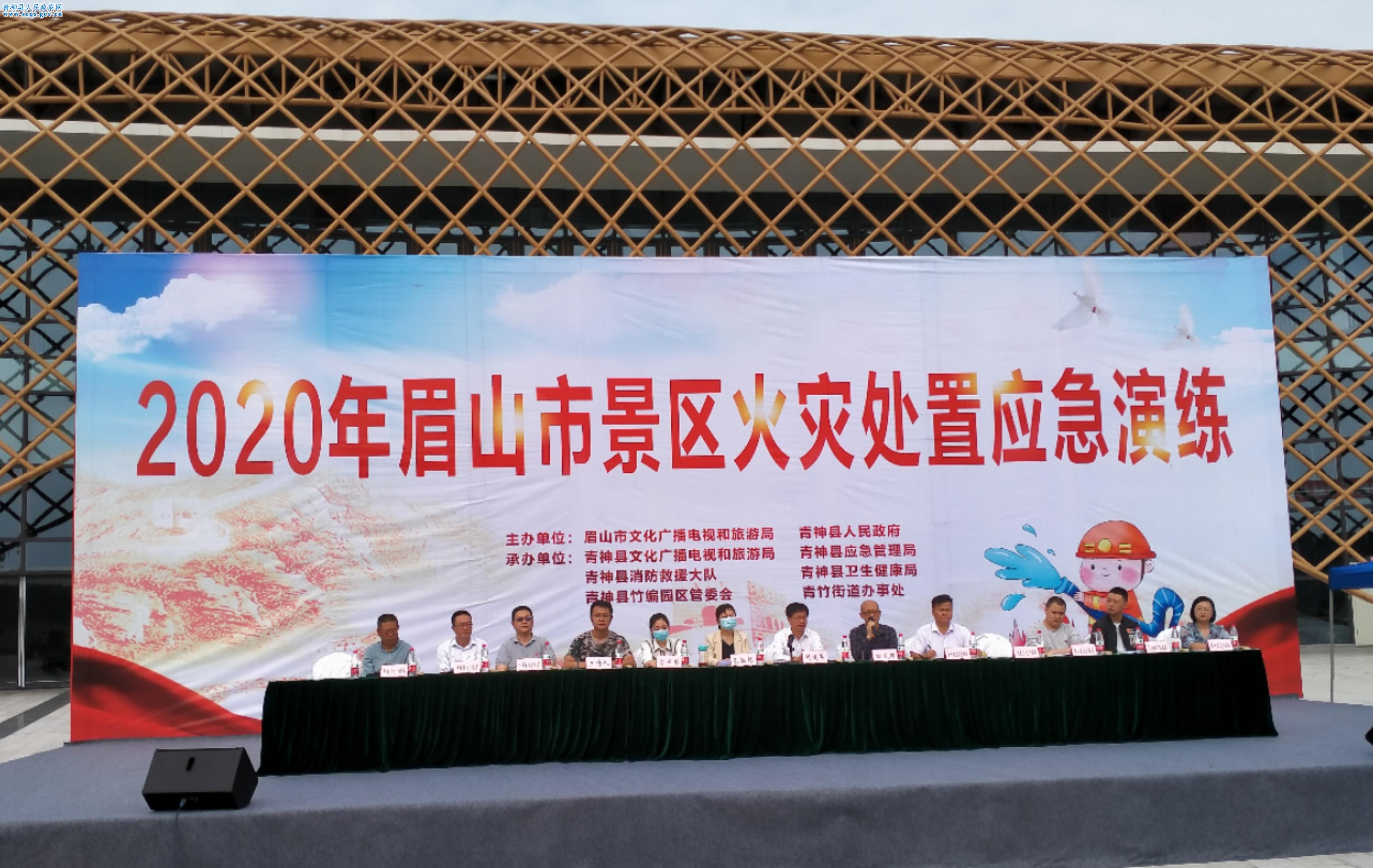 青神县:成功举行2020年眉山市景区火灾处置应急演练