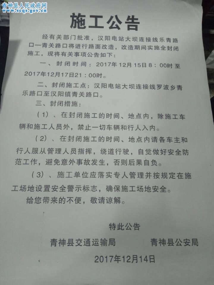 施工公告