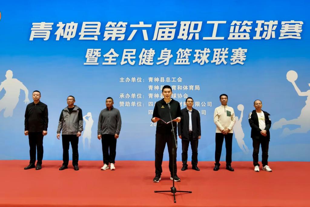 青神县第六届职工篮球赛暨全民健身篮球联赛...
