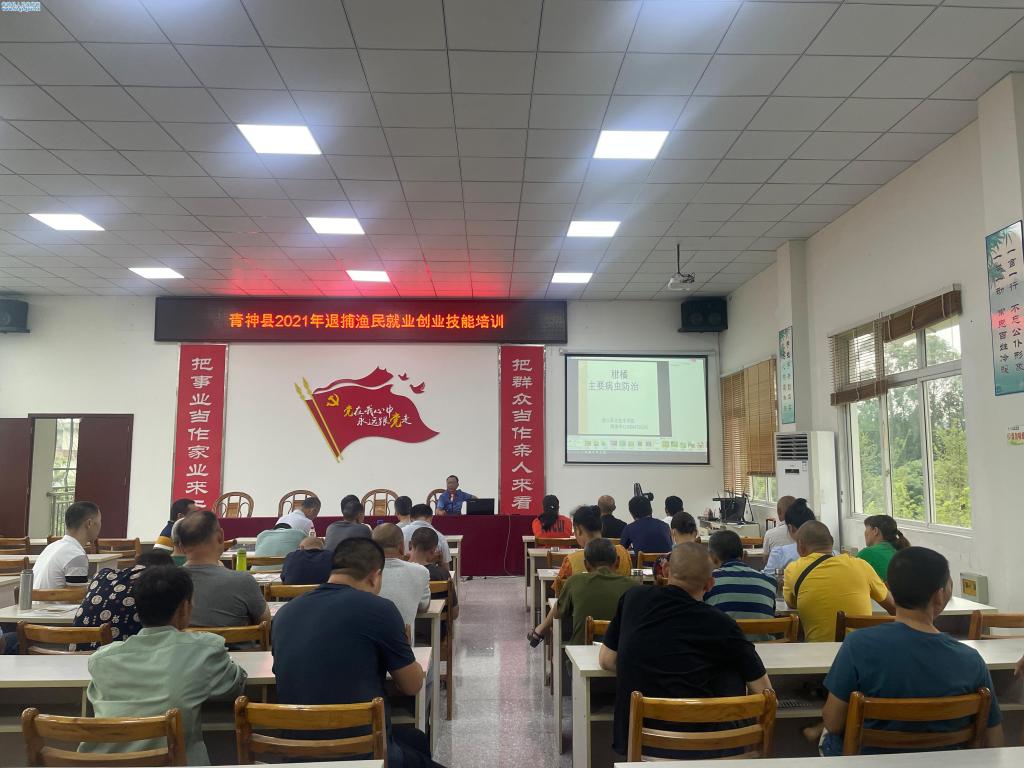 青神县2021年退捕渔民就业创业技能培训