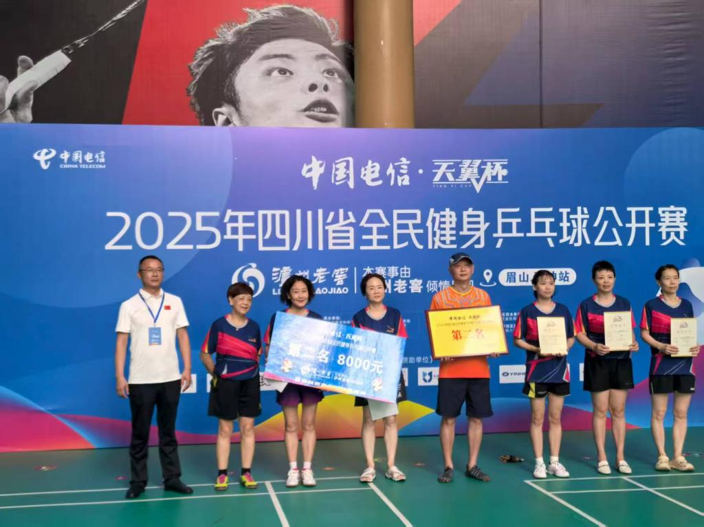 2025年四川省全民健身乒乓球公开赛（青神站）圆满落幕