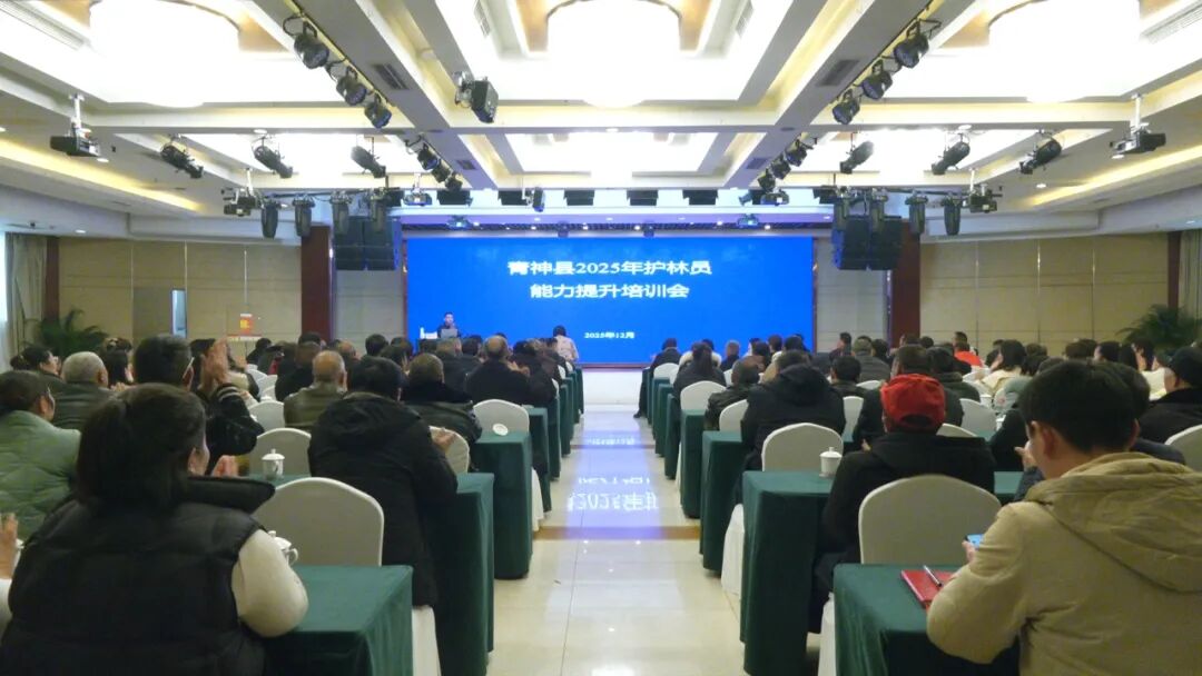 青神：召开2025年护林员能力提升培训会