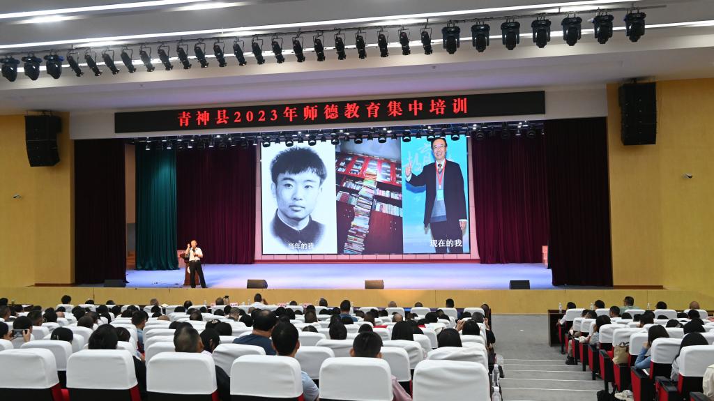 青神县举办第三届名师成长故事汇暨师德教育集中培训活动