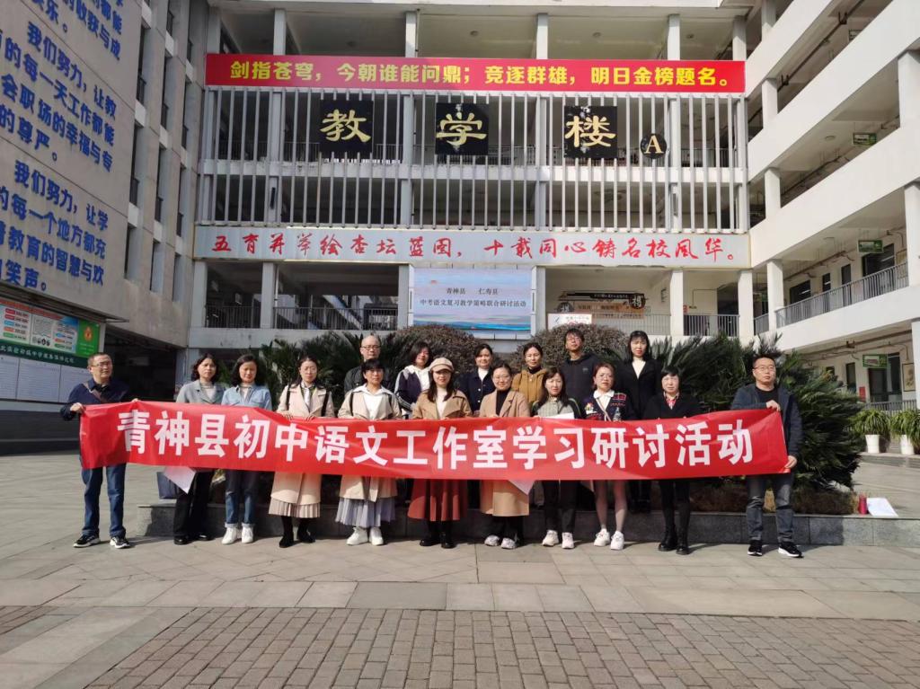 青神县全体初三语文教师及语文工作室所有成员到仁寿城北中学,与鳌峰