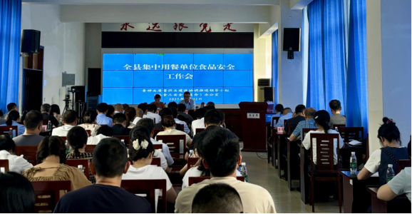 青神县召开集中用餐单位食品安全工作会