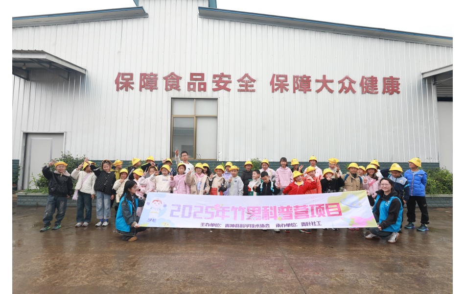 青神县科协竹里科普营项目开展“非遗奇遇记：米花糖的甜蜜之旅”科普实践活动