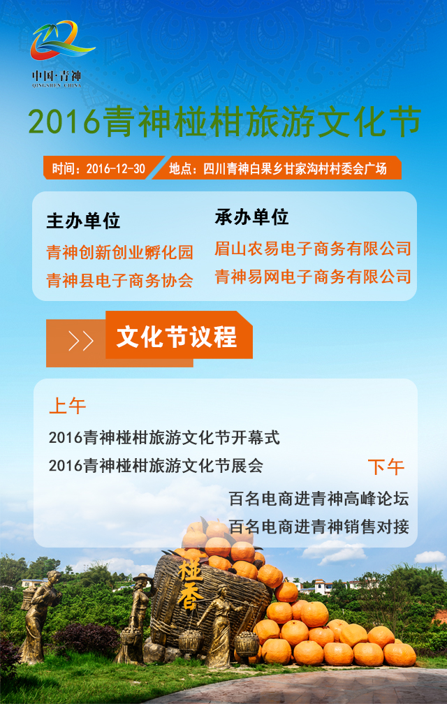 椪柑节宣传海报.jpg