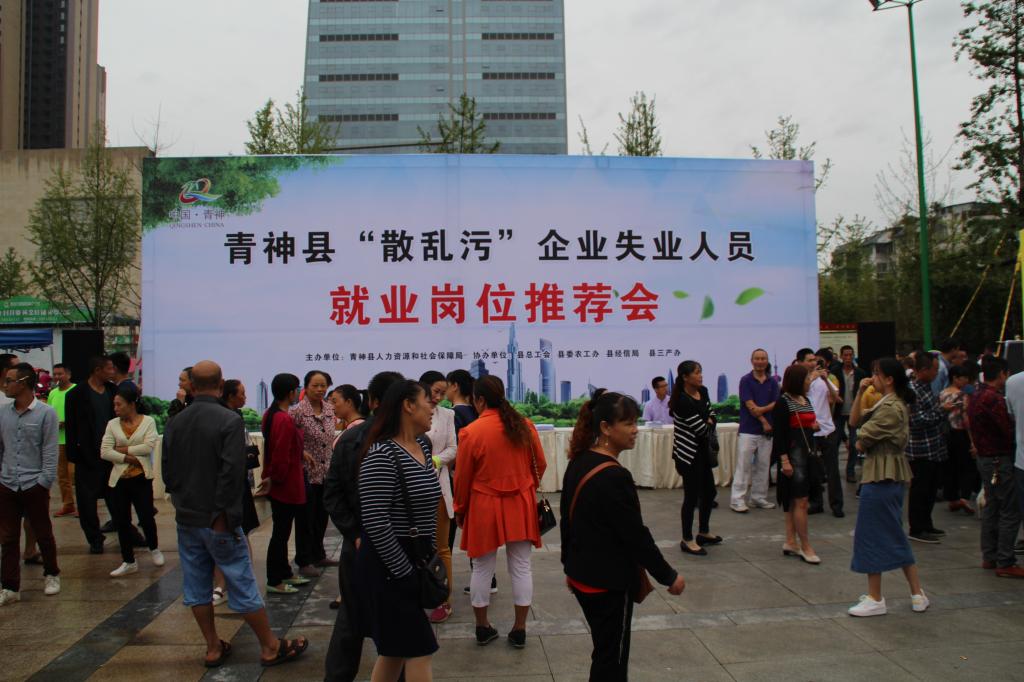 经信局组织我县“散乱污”企业失业人员参加就业岗位推荐会