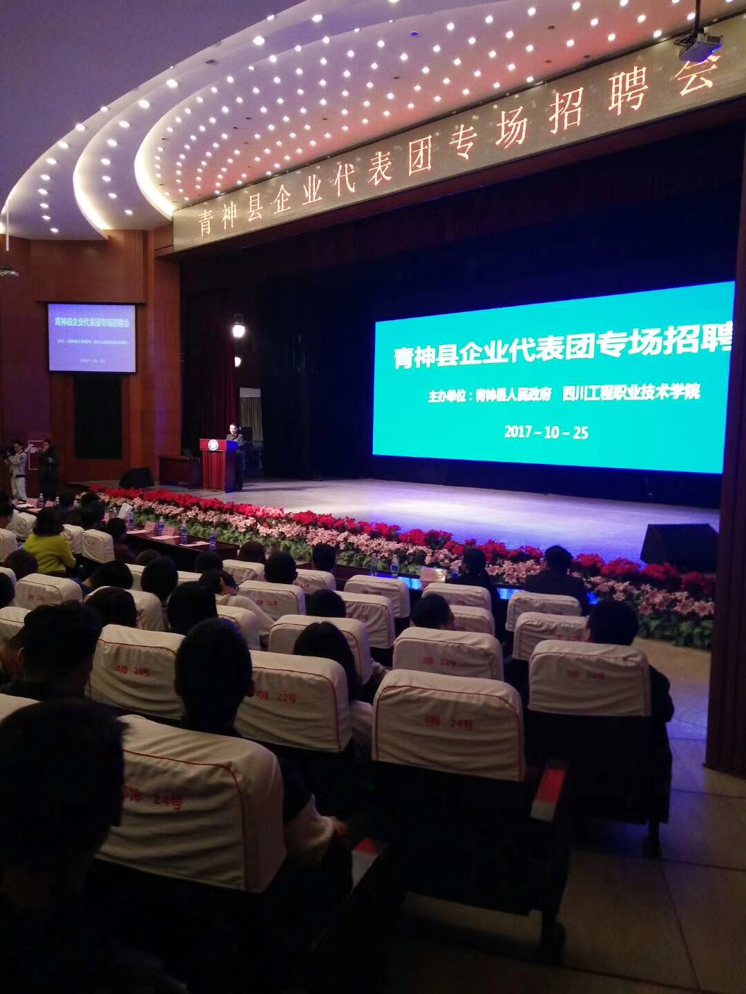 青神县政府组织企业赴德阳工院召开专场招聘会组图